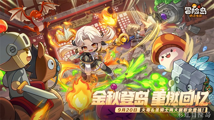 冒险岛神域再启