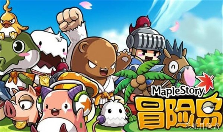 冒险岛经典怀旧
