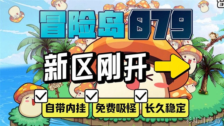 冒险岛玩具城闹钟王首次讨伐事件