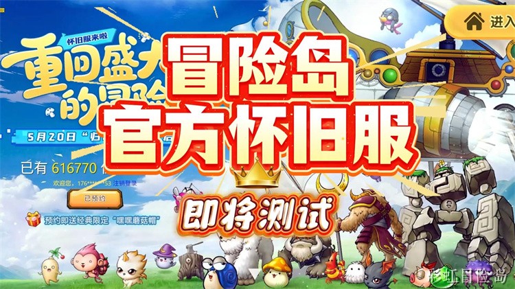 冒险岛私服中的黑魔法师远征队事件